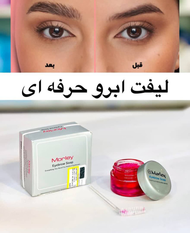 صابون ابرو مورلی MORLEY اصل ترکیه ۲۵ گرم
